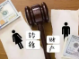 2025新婚姻法来了！女性离婚更难？这些变化你必须要知道！