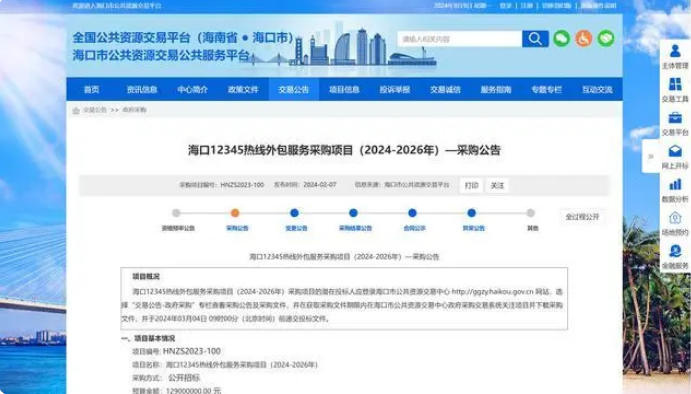 海南海口市12345热线1.29亿元外包三年，当地回应：网友不...